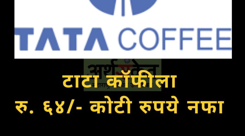 Tata Coffee May 2022
