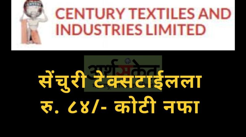 century Textile May 2022