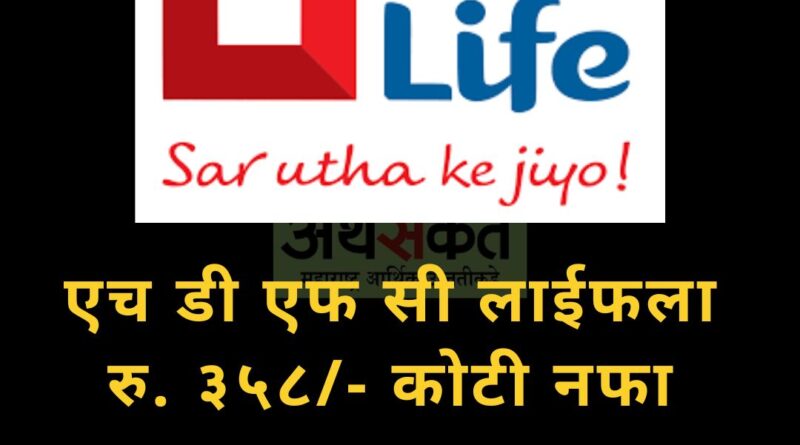 hdfc life May 2022