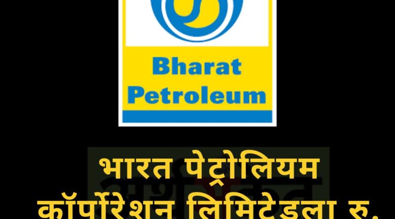 BPCL June 2022