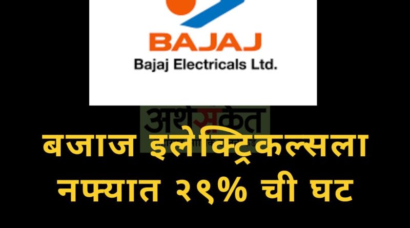 Bajaj Electricals May 2022