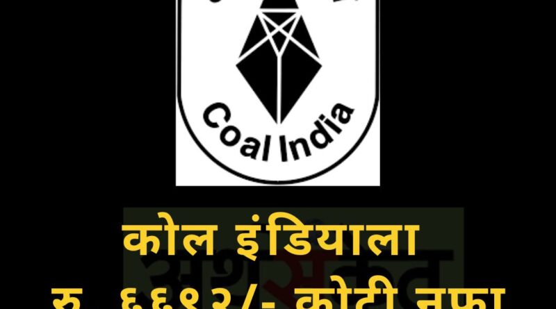 Coal India June 2022
