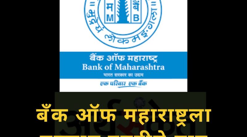 Bank of Maharashtra July 2022
