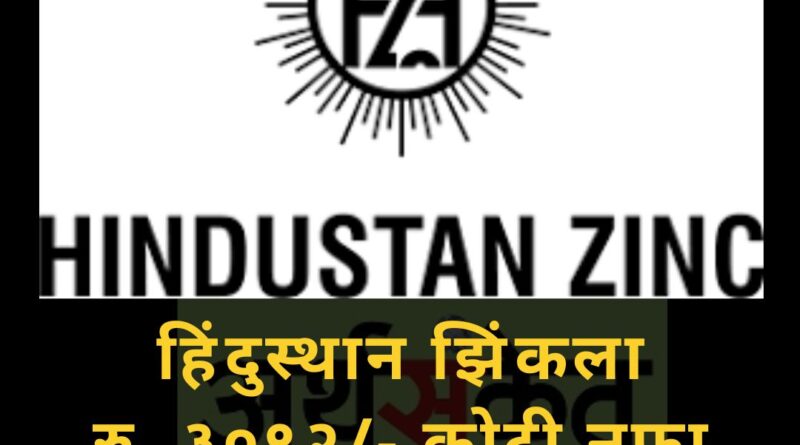 Hindustan zink July 2022