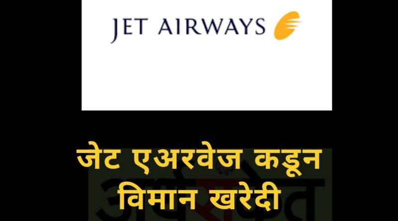 Jet Airways July 2022