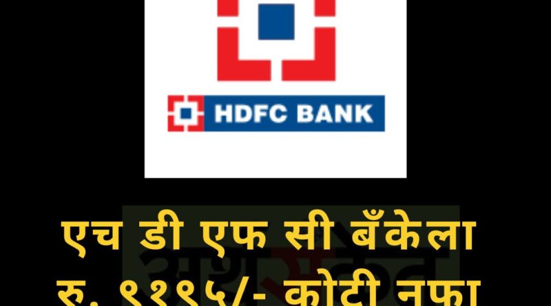 hdfc bank July 2022