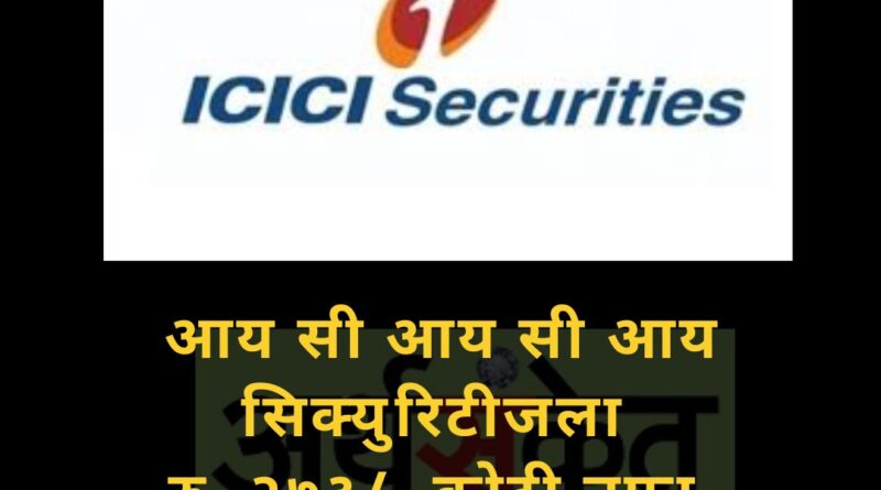 ICICI Securities July 2022