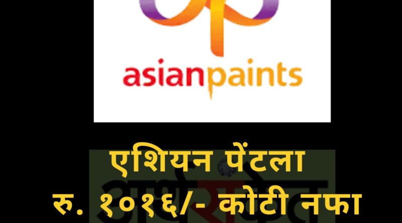 Asian paints August 2022