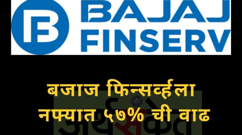 Bajaj Finserv August 2022