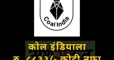 Coal India August 2022