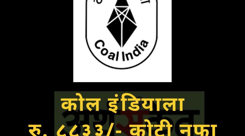 Coal India August 2022