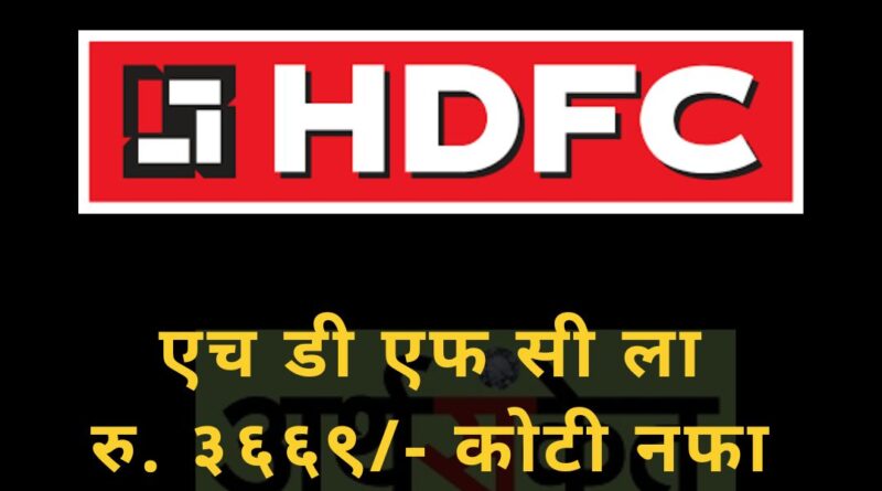 HDFC August 2022