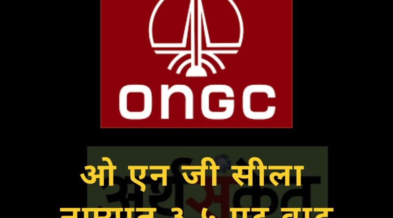 ONGC August 2022