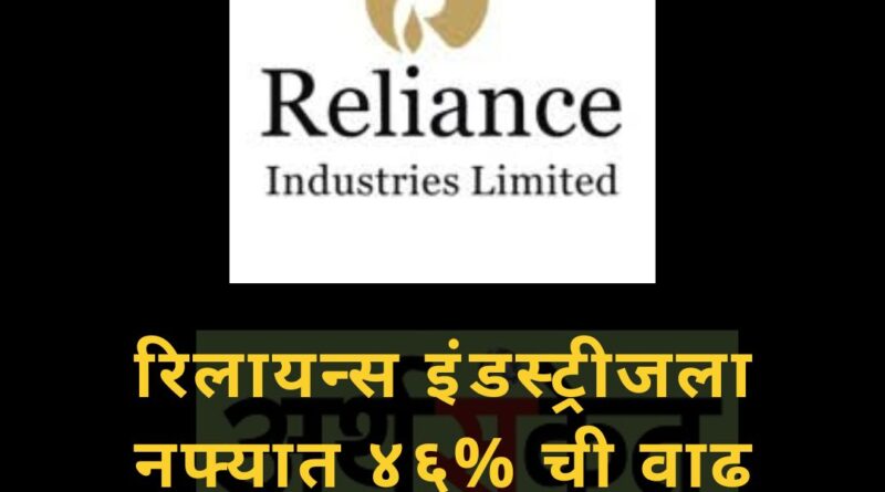 Reliance August 2022