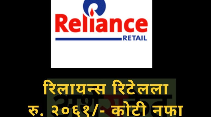 Reliance retail August 2022