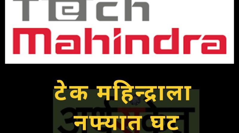 Tech Mahindra August 2022