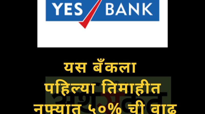 Yes bank July 2022