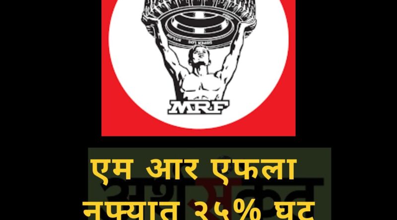 mrf August 2022