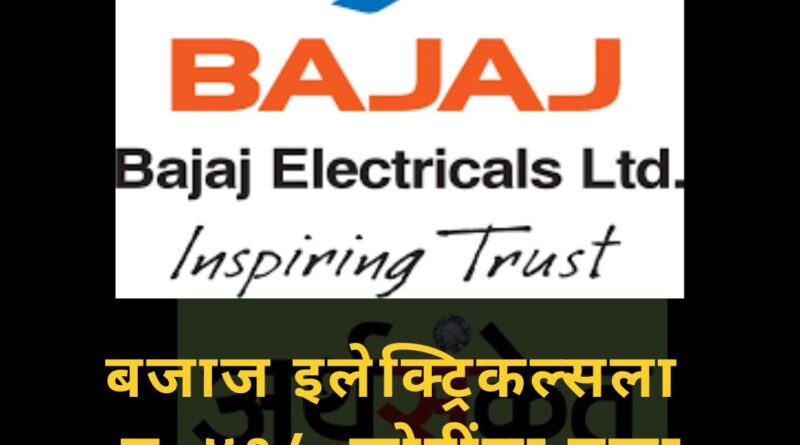 Bajaj Electricals Sept 2022