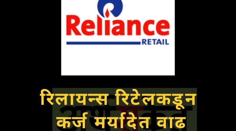 Reliance Retail Sept 2022