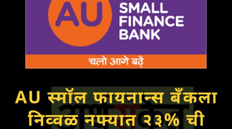 AU Small Finance Bank oct 2022