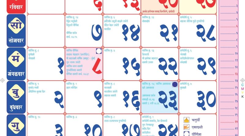 Arthsanket Calendar 2022 November N