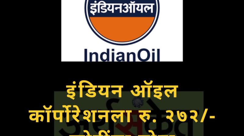 Indian Oil Nov 2022