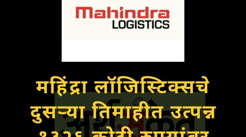 Mahindra Logistics Nov 2022