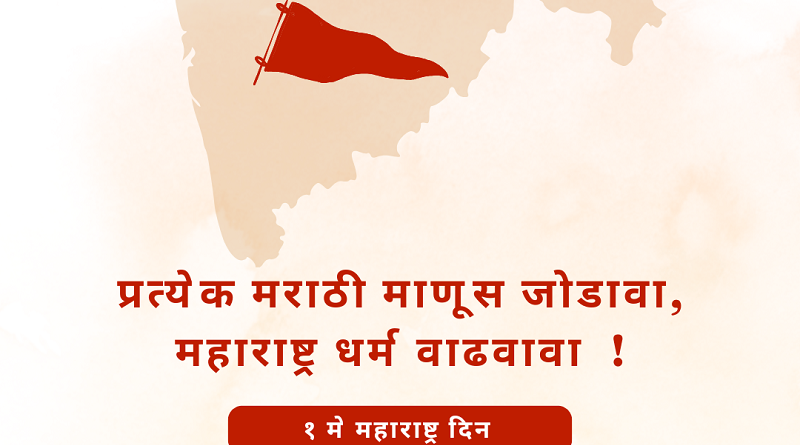Maharashtra Day