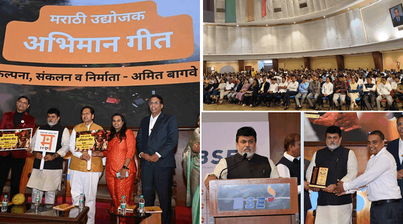 Marathi udyojak abhiman geet