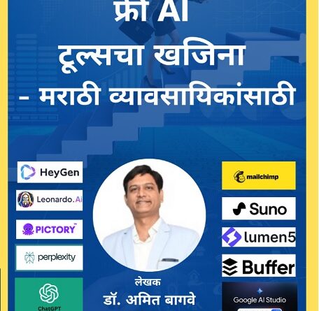AI Book in Marathi