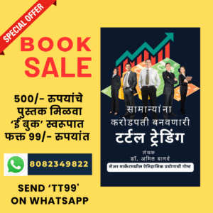 Turtle Trading Book Marathi sale