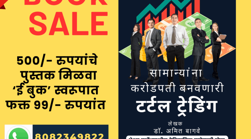 Turtle Trading Book Marathi sale