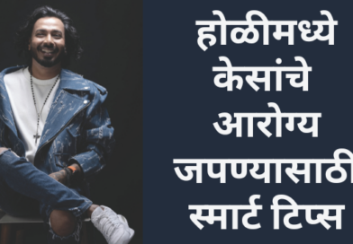 होळीमध्ये केसांचे आरोग्य जपण्यासाठी स्मार्ट टिप्स Godrej color