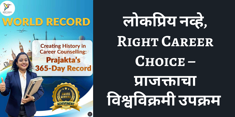 लोकप्रिय नव्हे, Right Career Choice – प्राजक्ताचा विश्वविक्रमी उपक्रम PRAJAKTA TARI world record