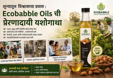 शून्यातून विश्वासाचा प्रवास : Ecobabble Oils ची प्रेरणादायी यशोगाथा ecobabble